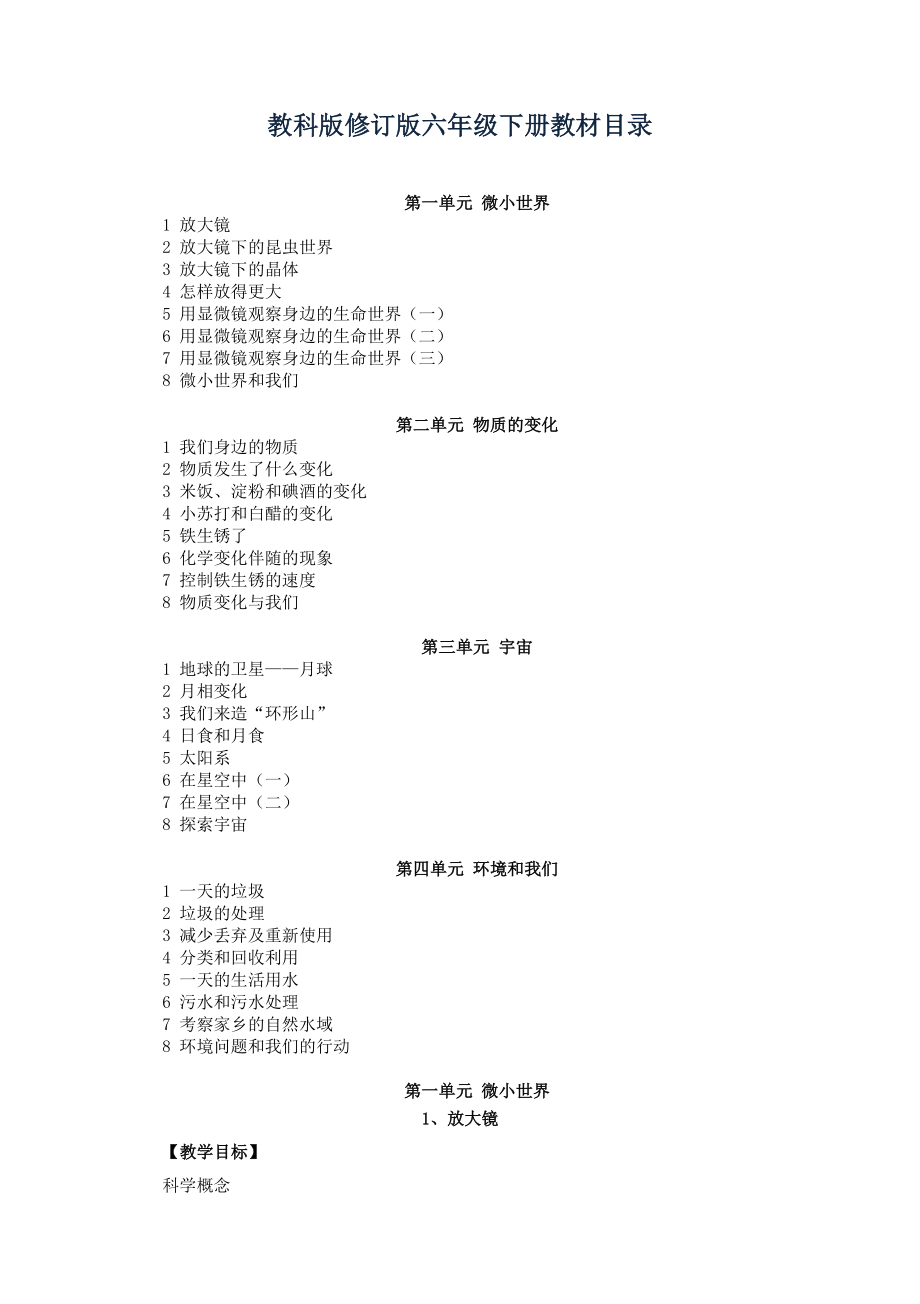 教科版六年级下册科学全册教案.doc_第2页