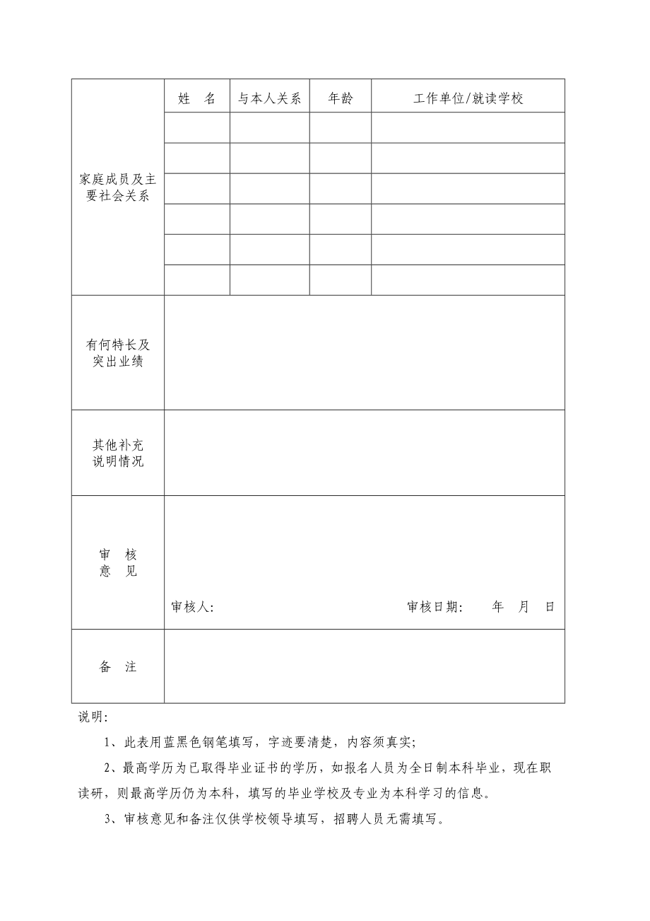 揭西县棉湖中学实验学校招聘教师个人信息表.doc_第2页