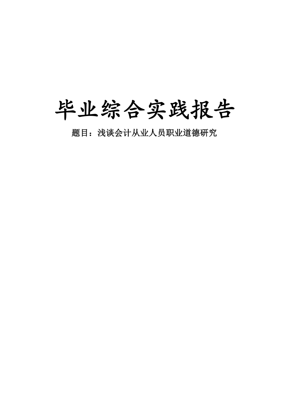 国际商务物流专业毕业论文42164.doc_第1页