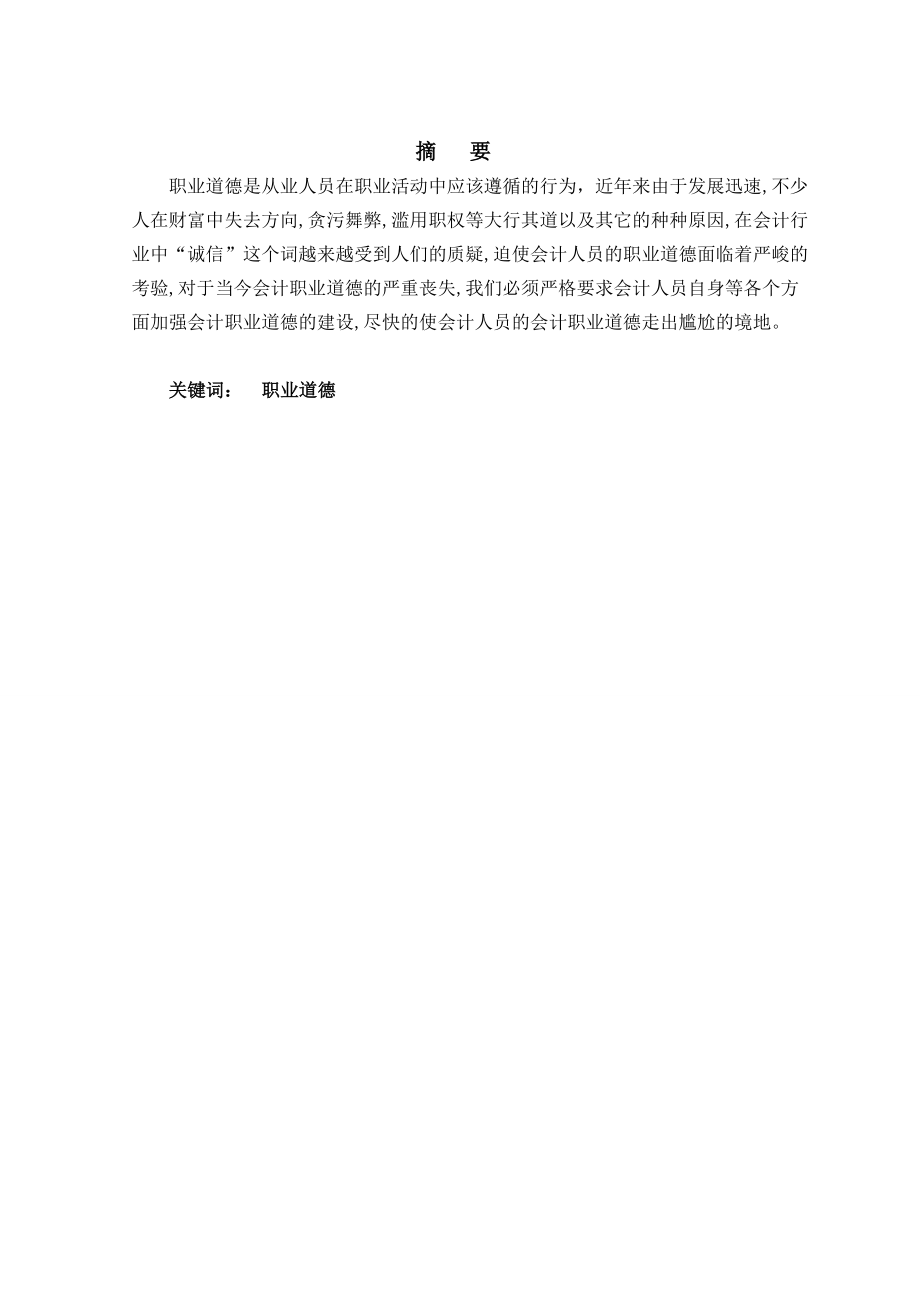 国际商务物流专业毕业论文42164.doc_第2页