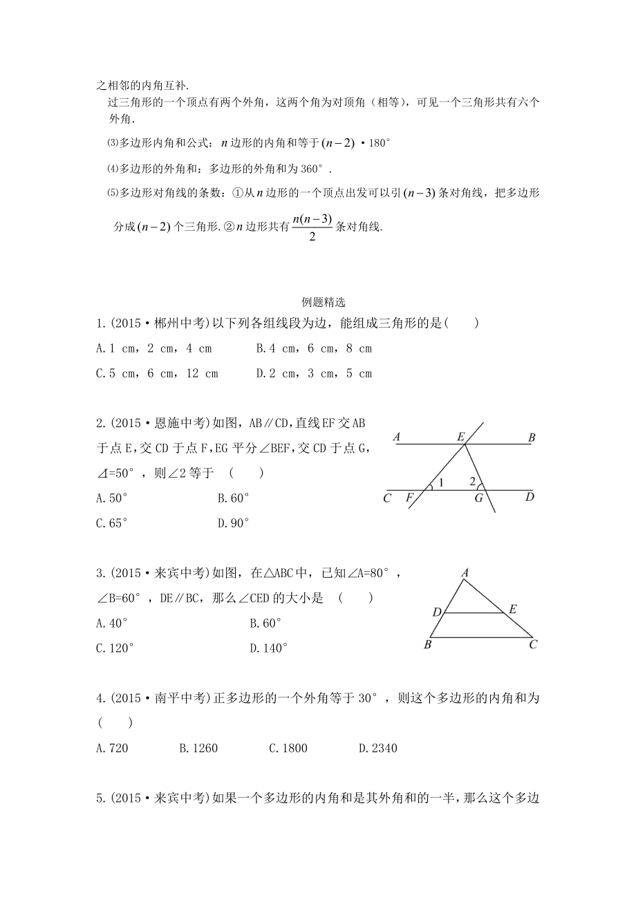 初二数学八上第十一章三角形知识点总结复习和常考题型练习.docx_第2页