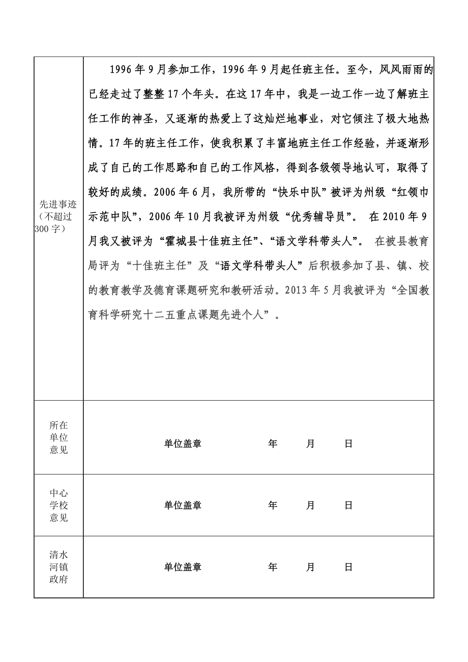 优秀班主任材料(李保华).doc_第3页