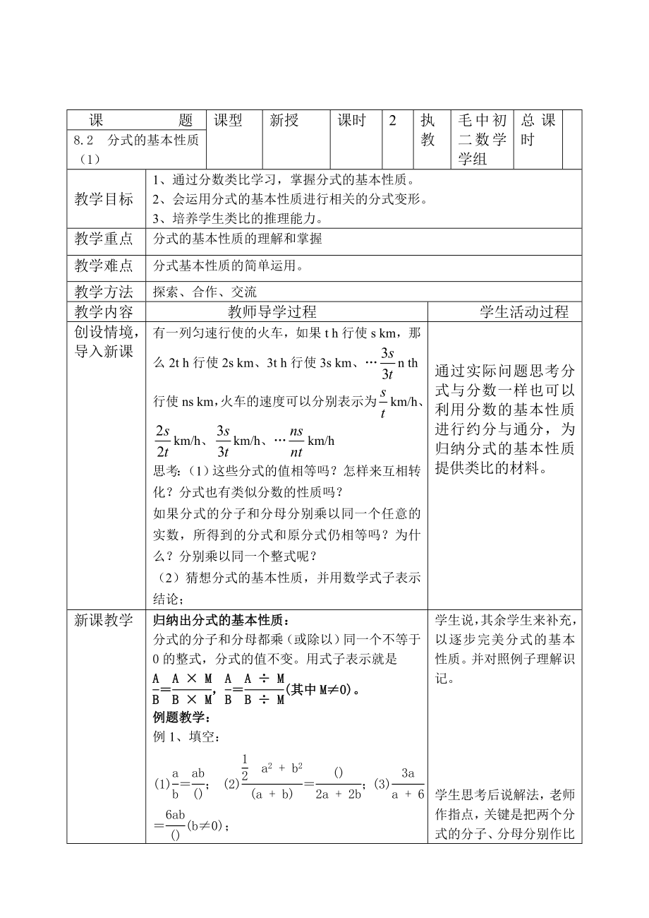 第八章分式全章节教案(表格式).doc_第3页