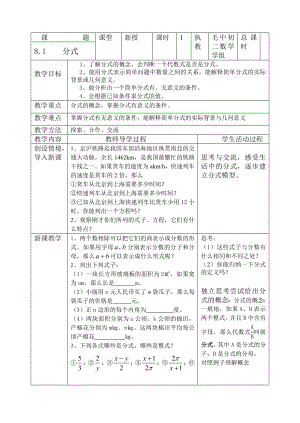 第八章分式全章节教案(表格式).doc