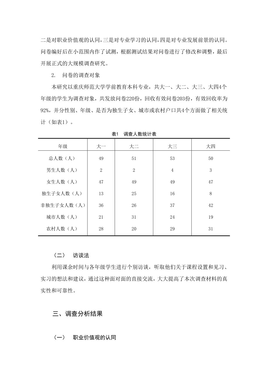 学前教育专业本科学生专业认同的调查——以重庆师范大学为例毕业论文.doc_第3页