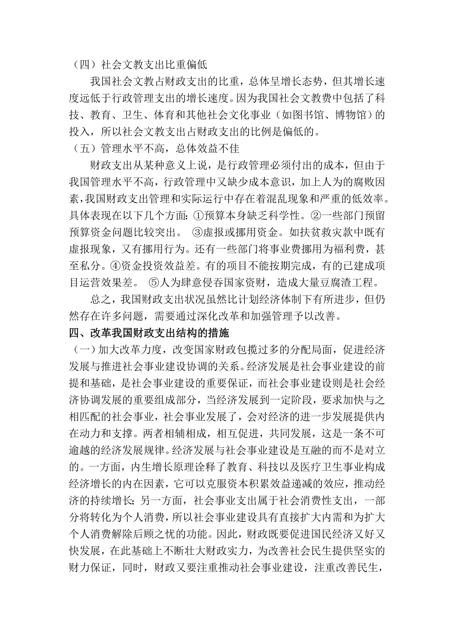 关于我国财政支出结构改革的探讨毕业论文.doc_第3页