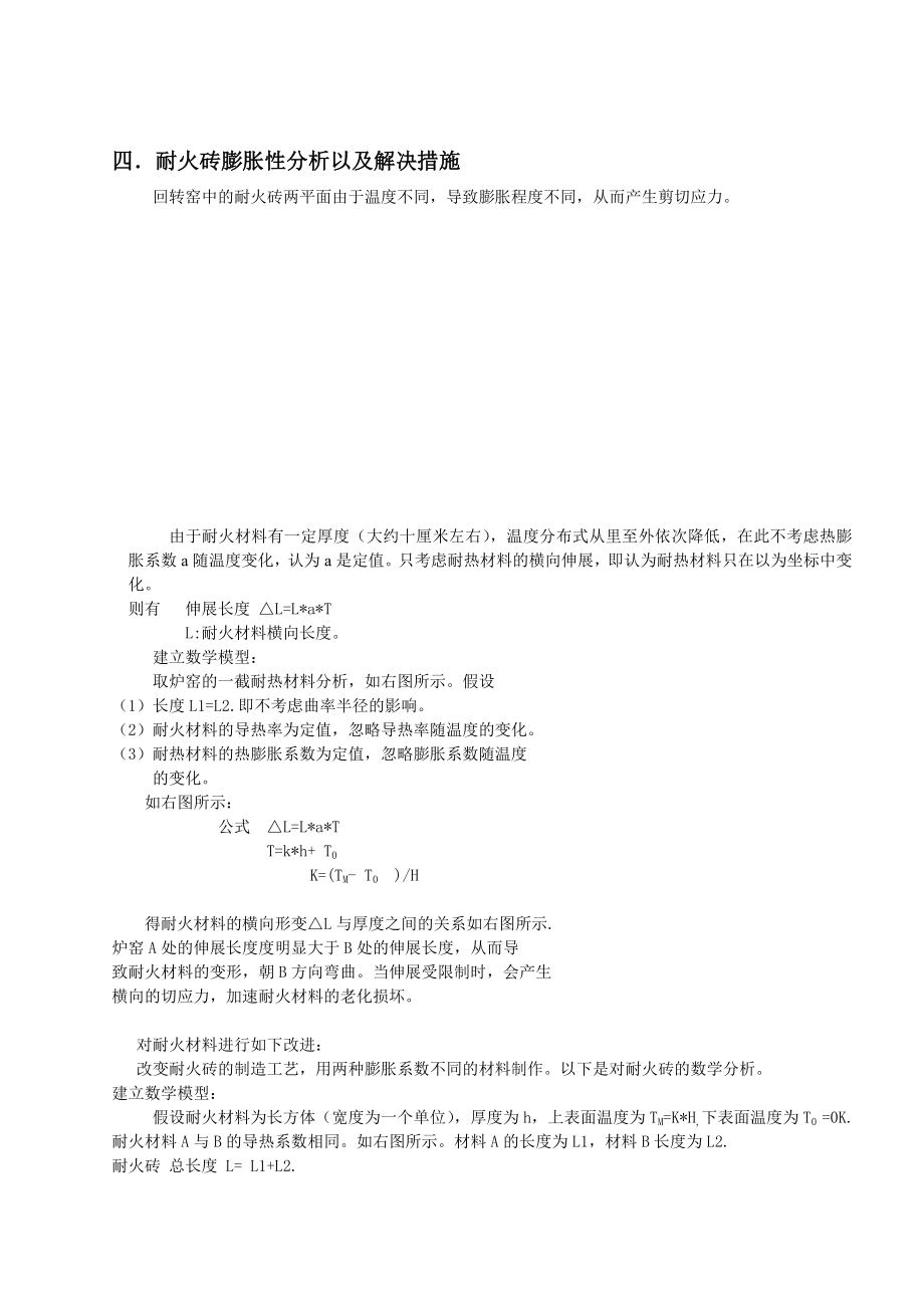 [范文]回转窑耐火材料分析.doc_第2页