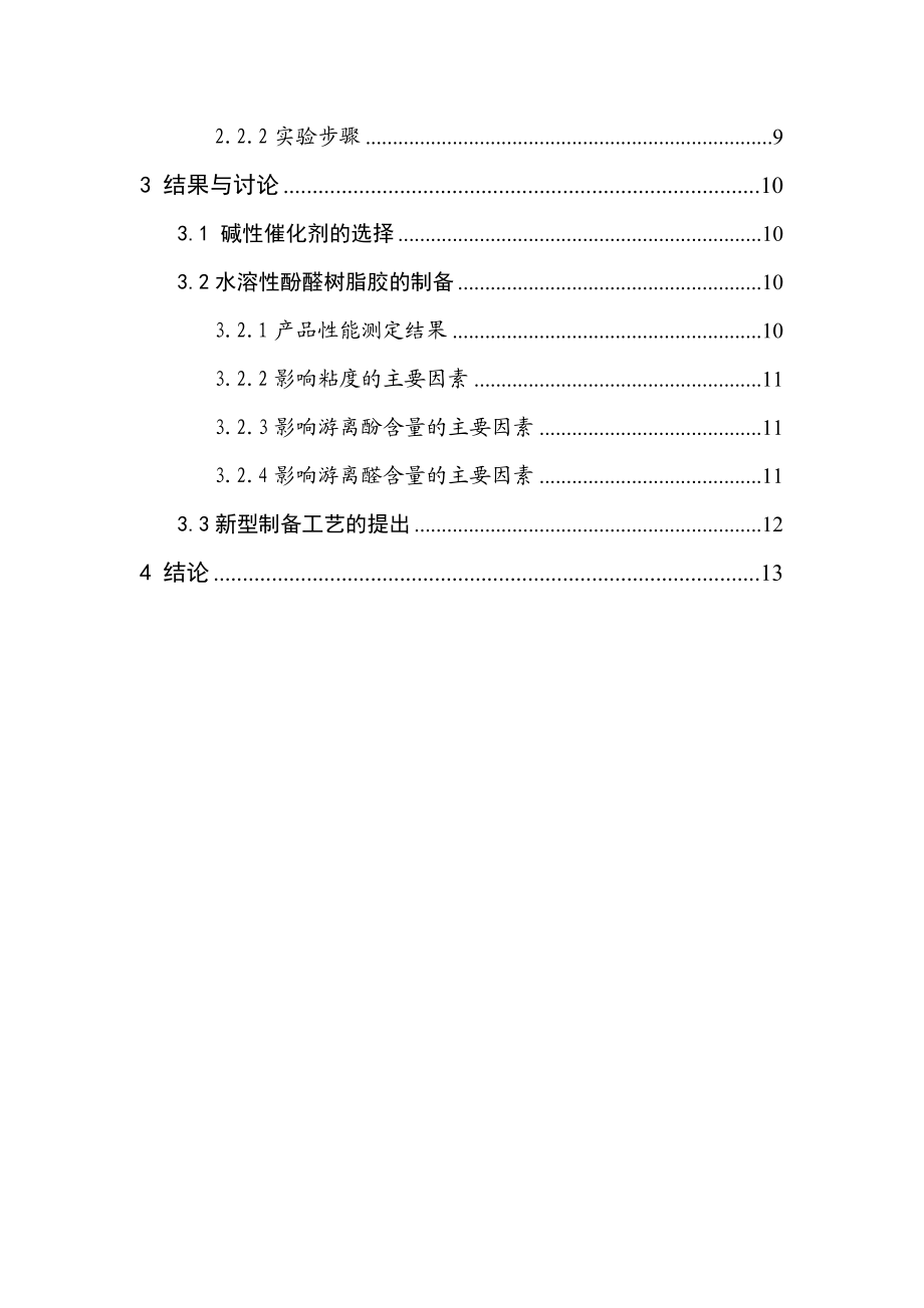 化学类毕业论文.doc_第2页