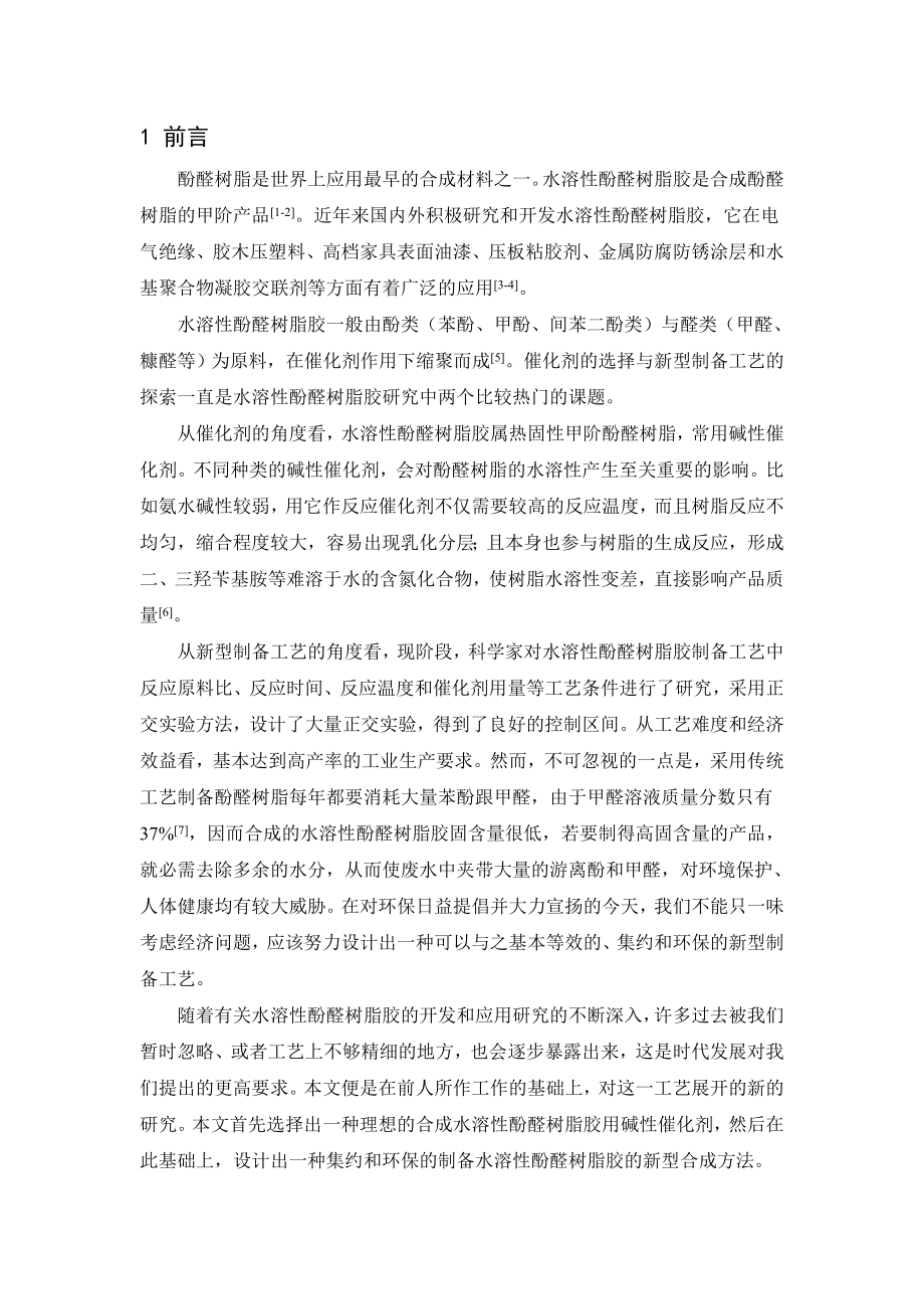 化学类毕业论文.doc_第3页