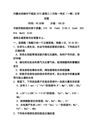 内蒙古赤峰市宁城县高三3月统一考试（一模）化学试题及答案.doc