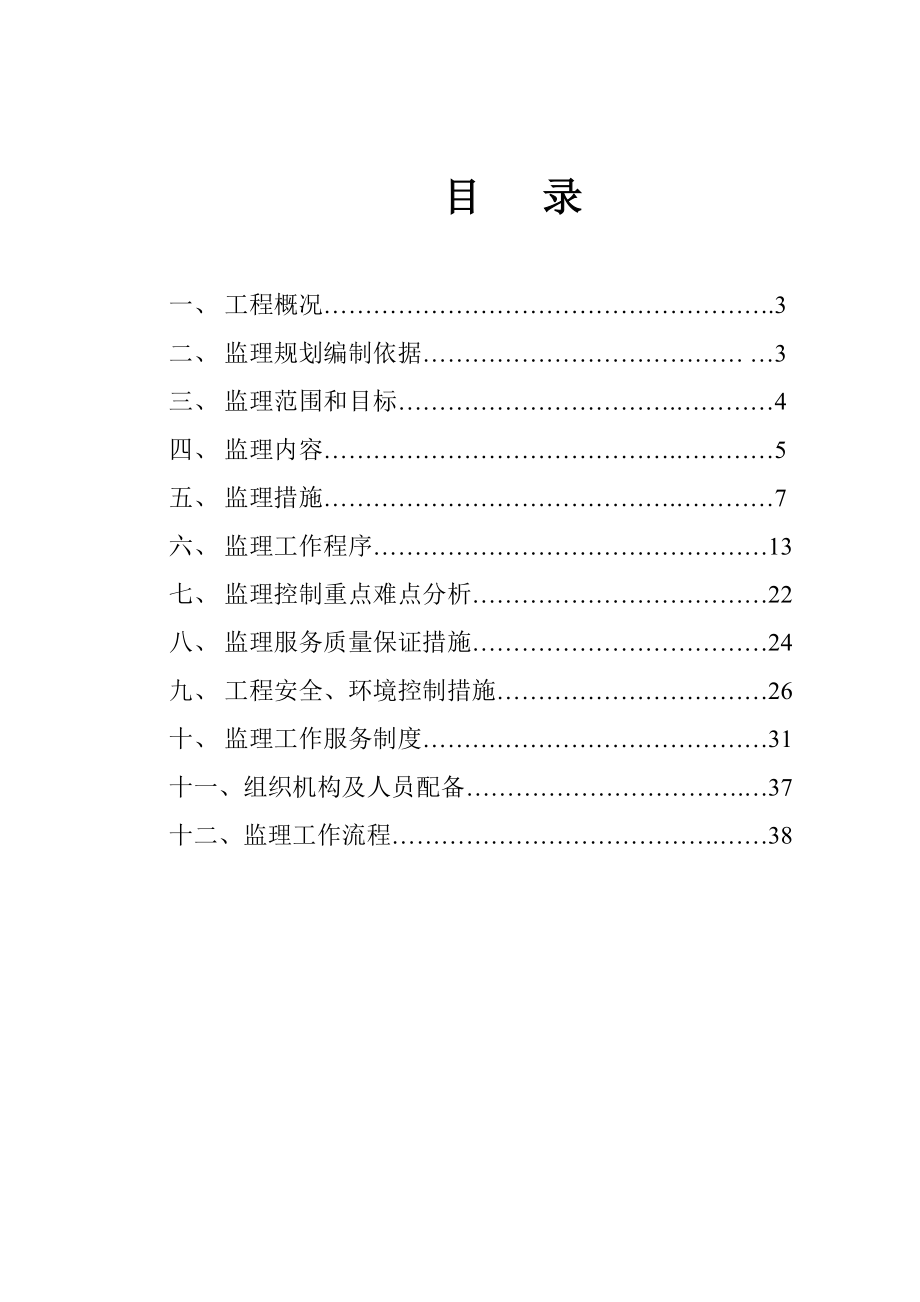 泗洪协合风电场一期50.4MW风力发电项目监理规划.doc_第3页