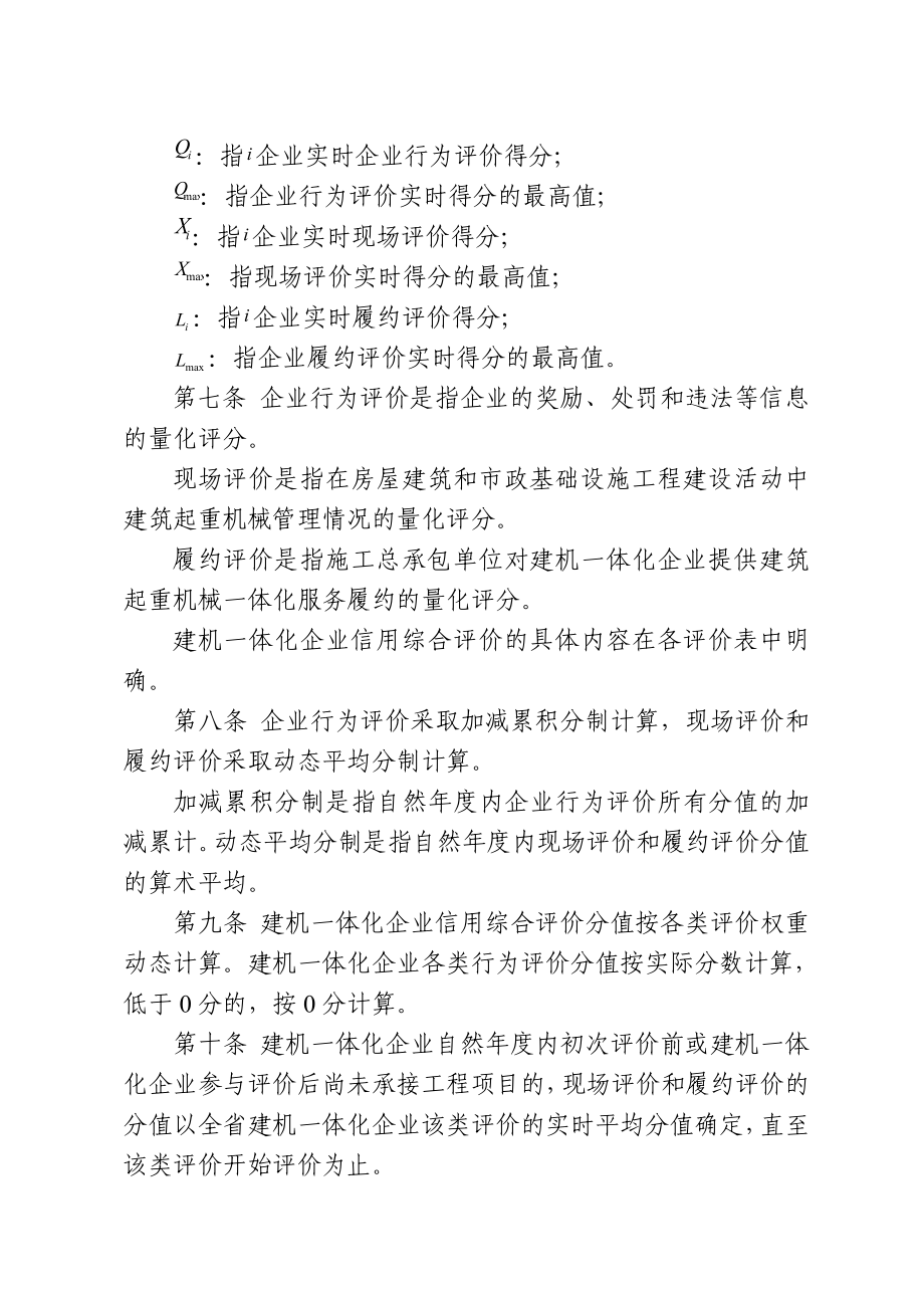 福建省建机一体化企业信用综合评价办法.doc_第3页