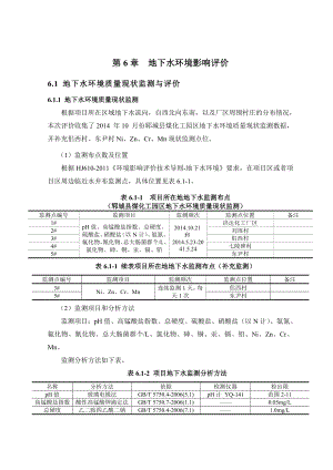 环境影响评价报告公示：金属污泥综合利用第章地下水环评报告.doc