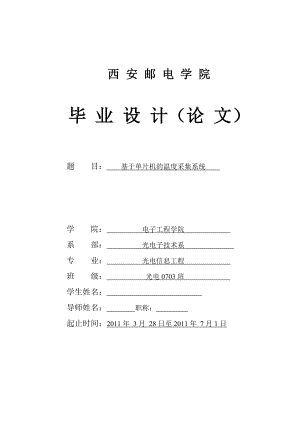 光电信息工程毕业论文.doc