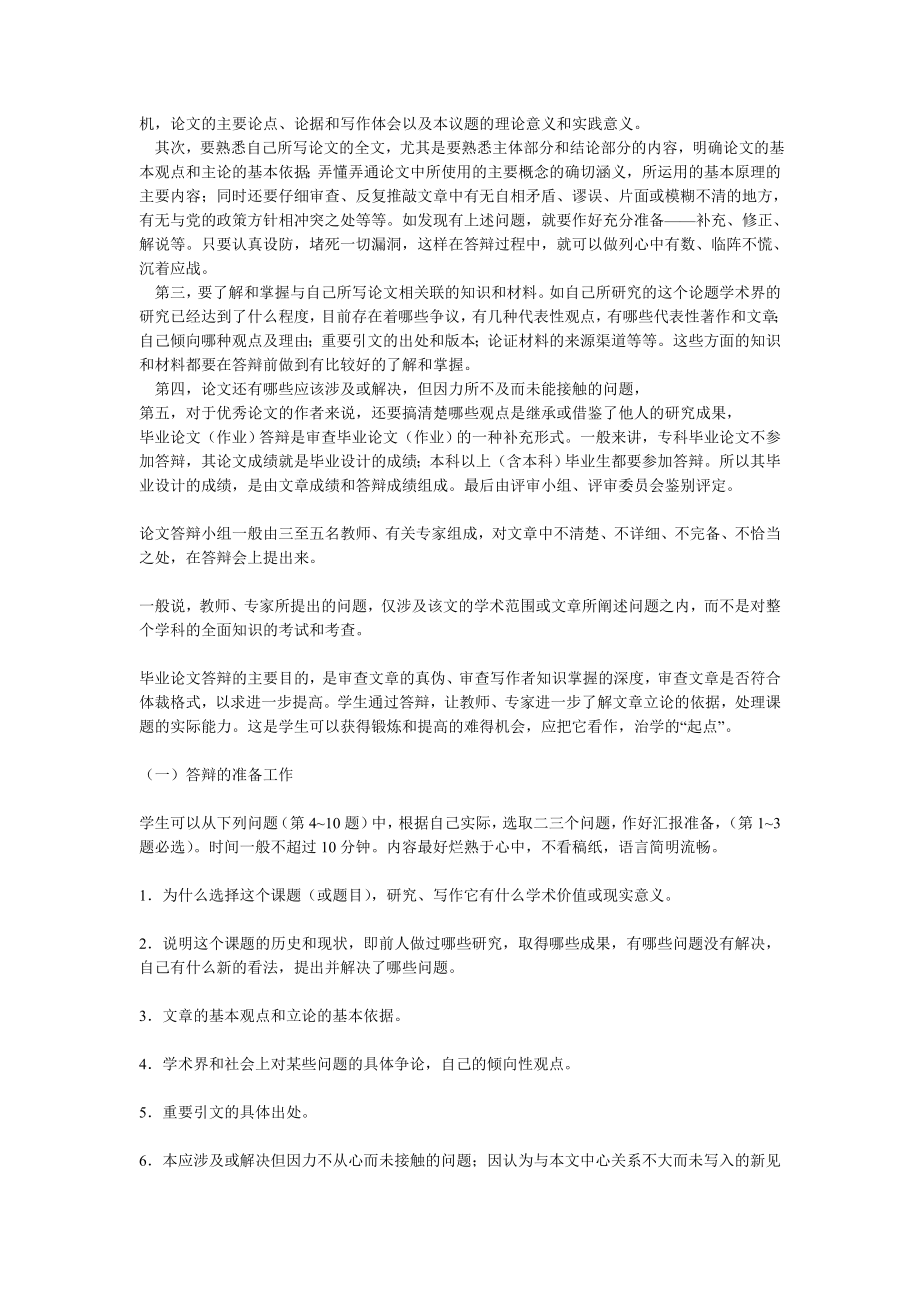 本科毕业论文答辩技巧与方法.doc_第2页