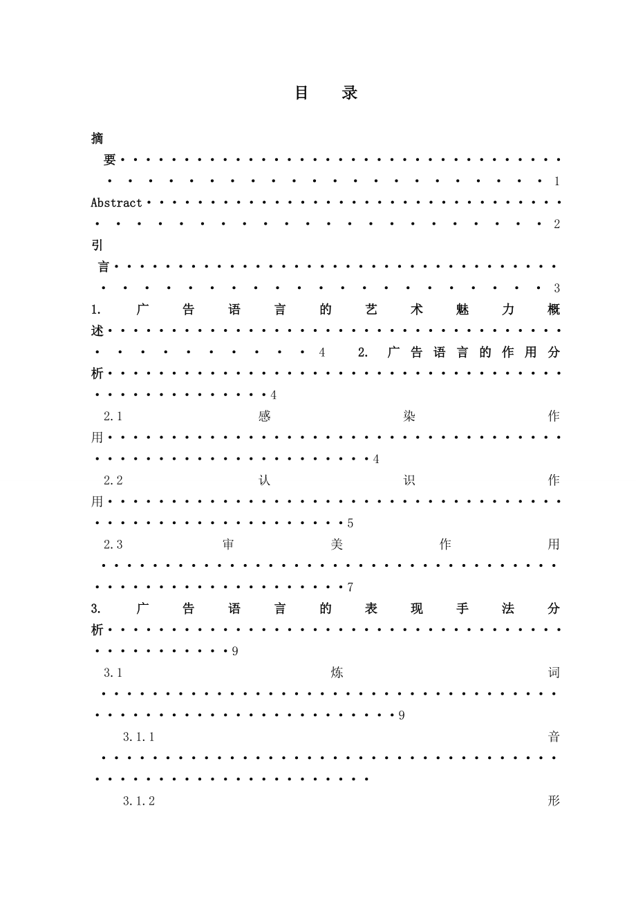 毕业论文论广告语的艺术魅力.doc_第2页