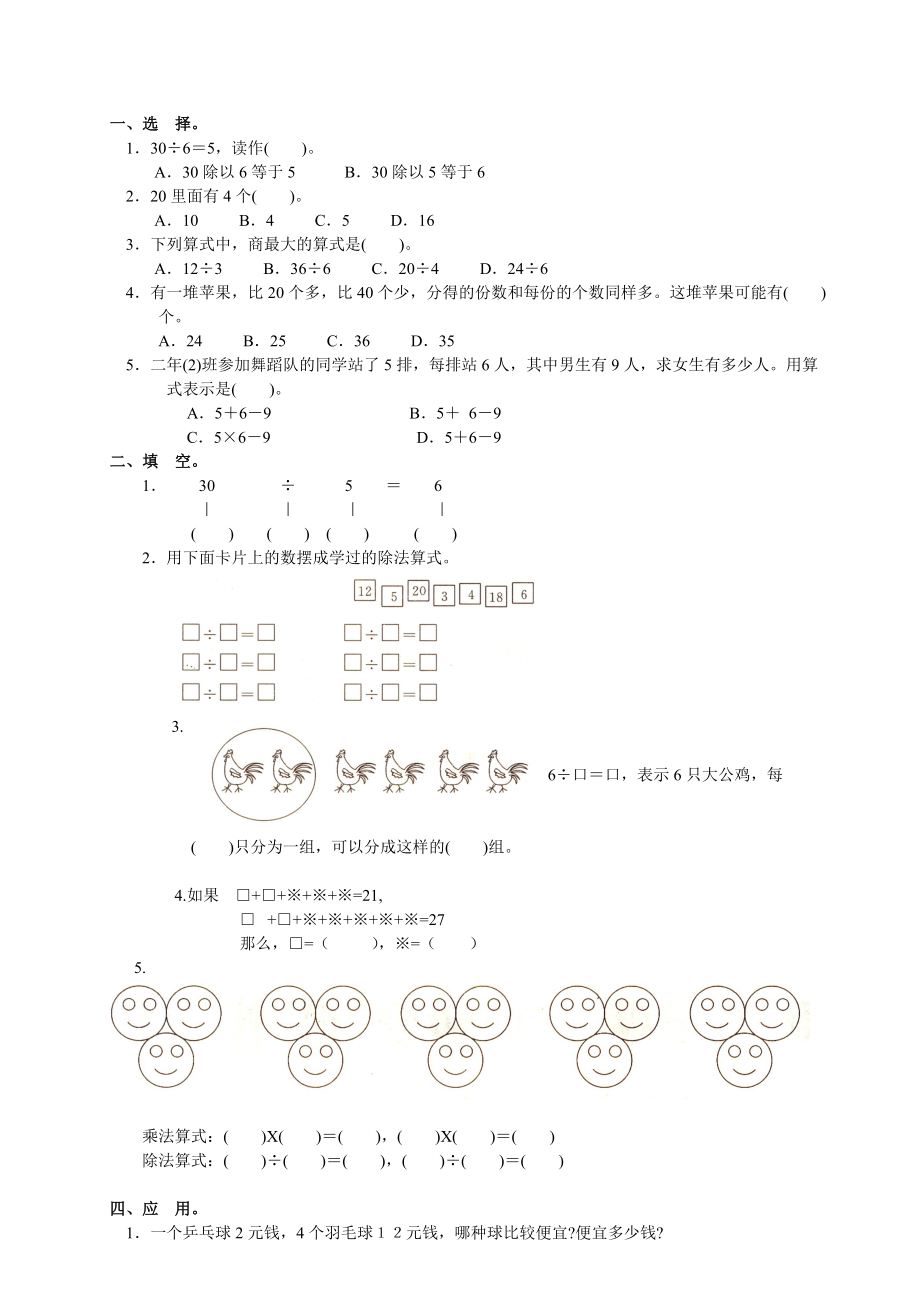 第二单元表内除法(一)练习题及答案.doc_第1页