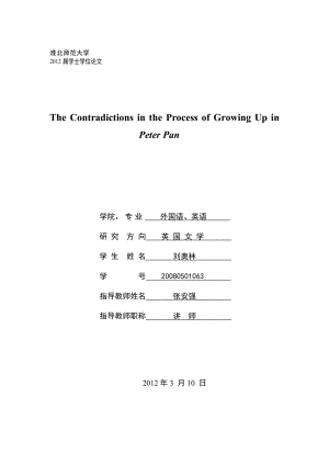 《彼得·潘》中关于成长主题的矛盾分析学士学位论文.doc