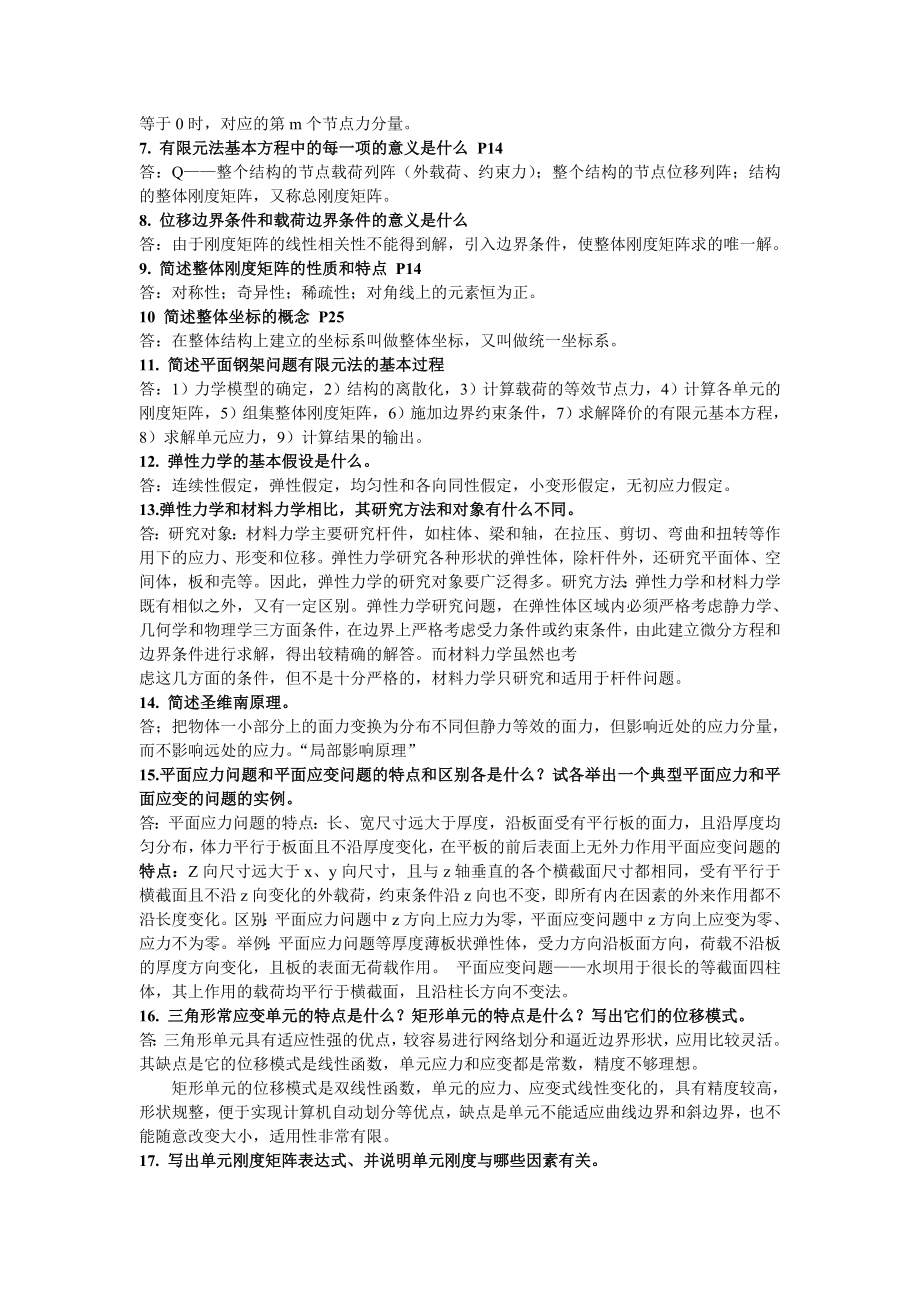 有限元分析复习内容汇总.doc_第2页