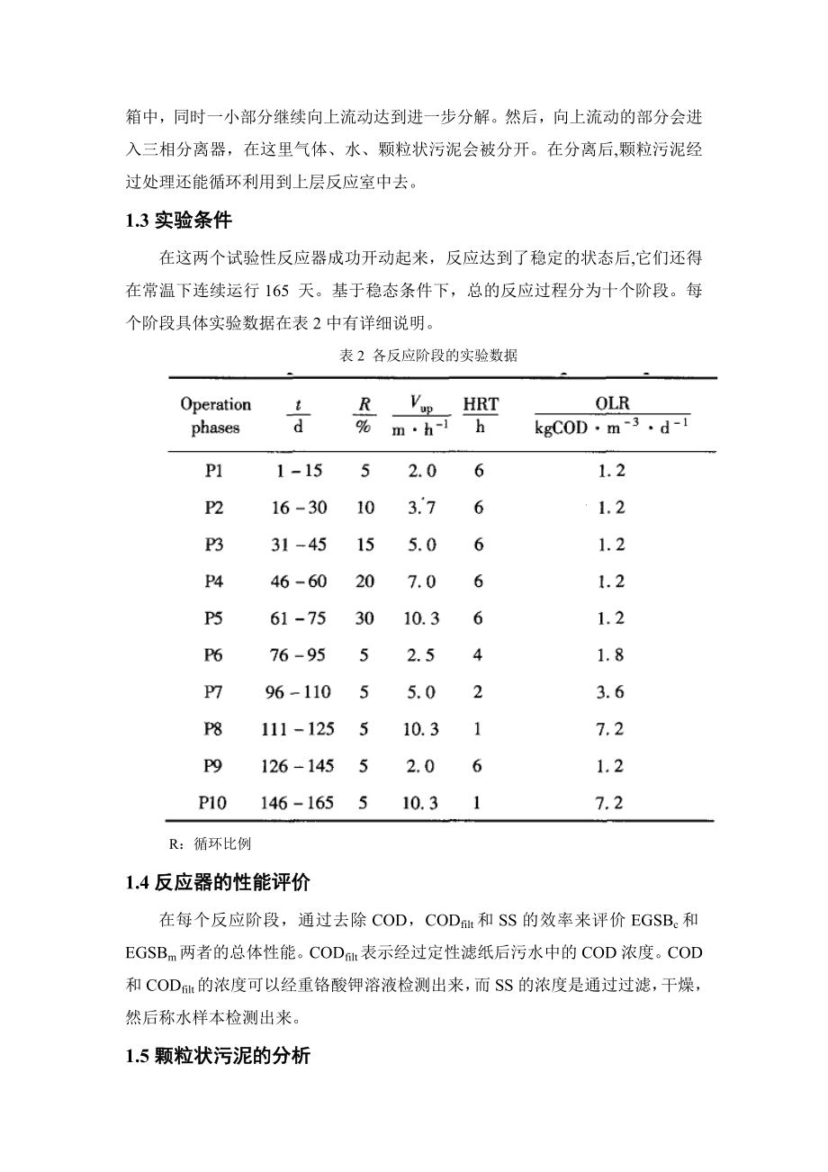 污水处理 化工 毕业设计论文 中英文 外文 资料 文献 翻译1.doc_第3页