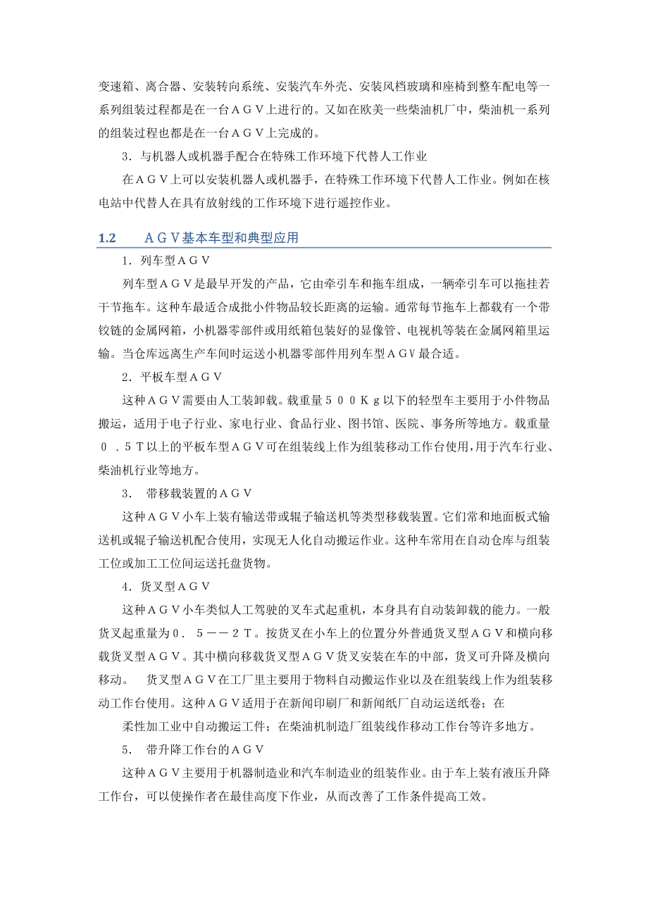 AGV说明书.doc_第3页