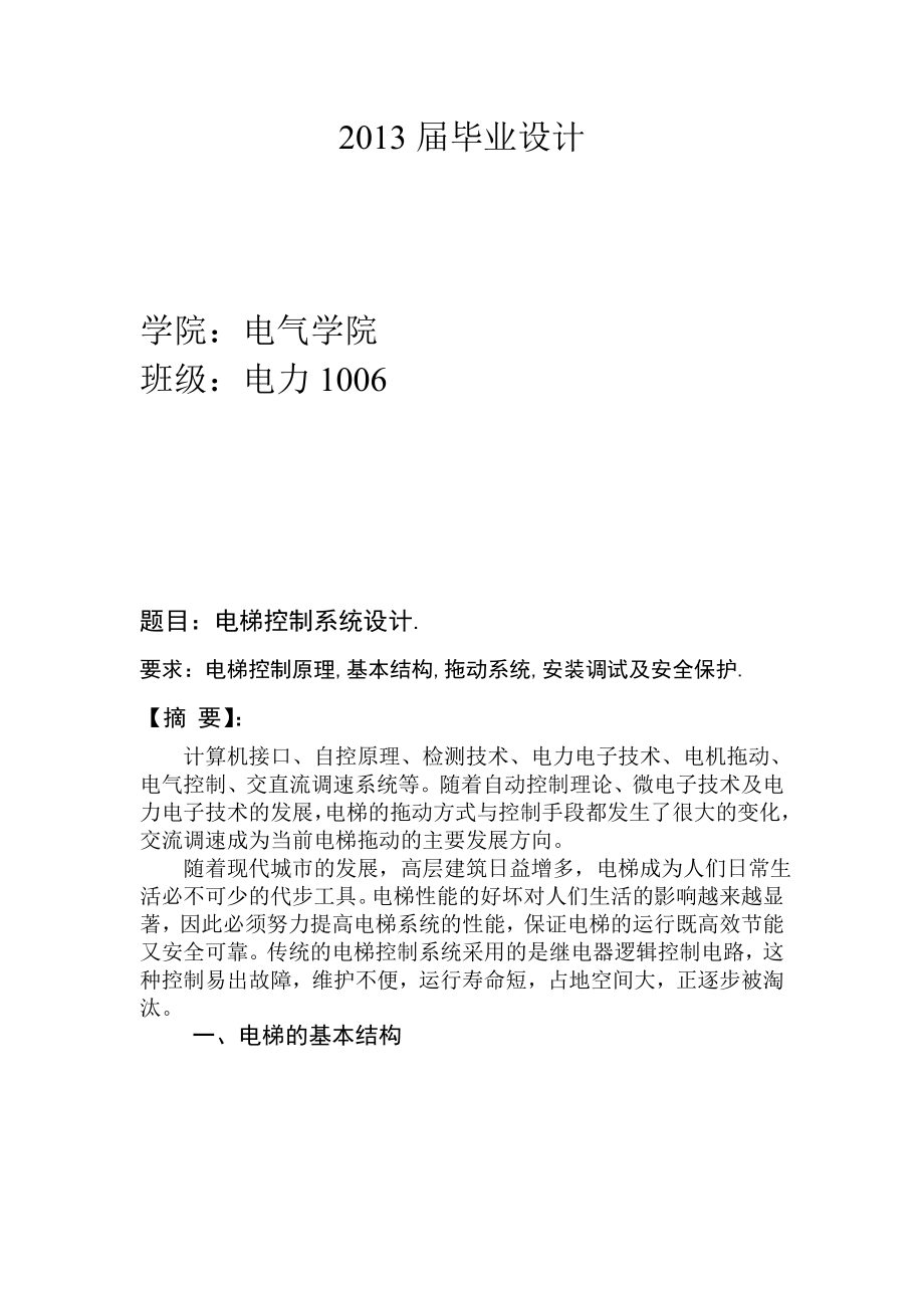 电力专业毕业论文17918.doc_第1页