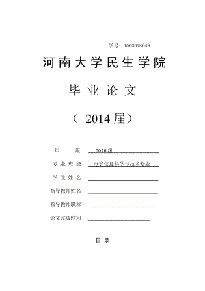 本科毕业论文基于FPGA的液晶显示装置.doc