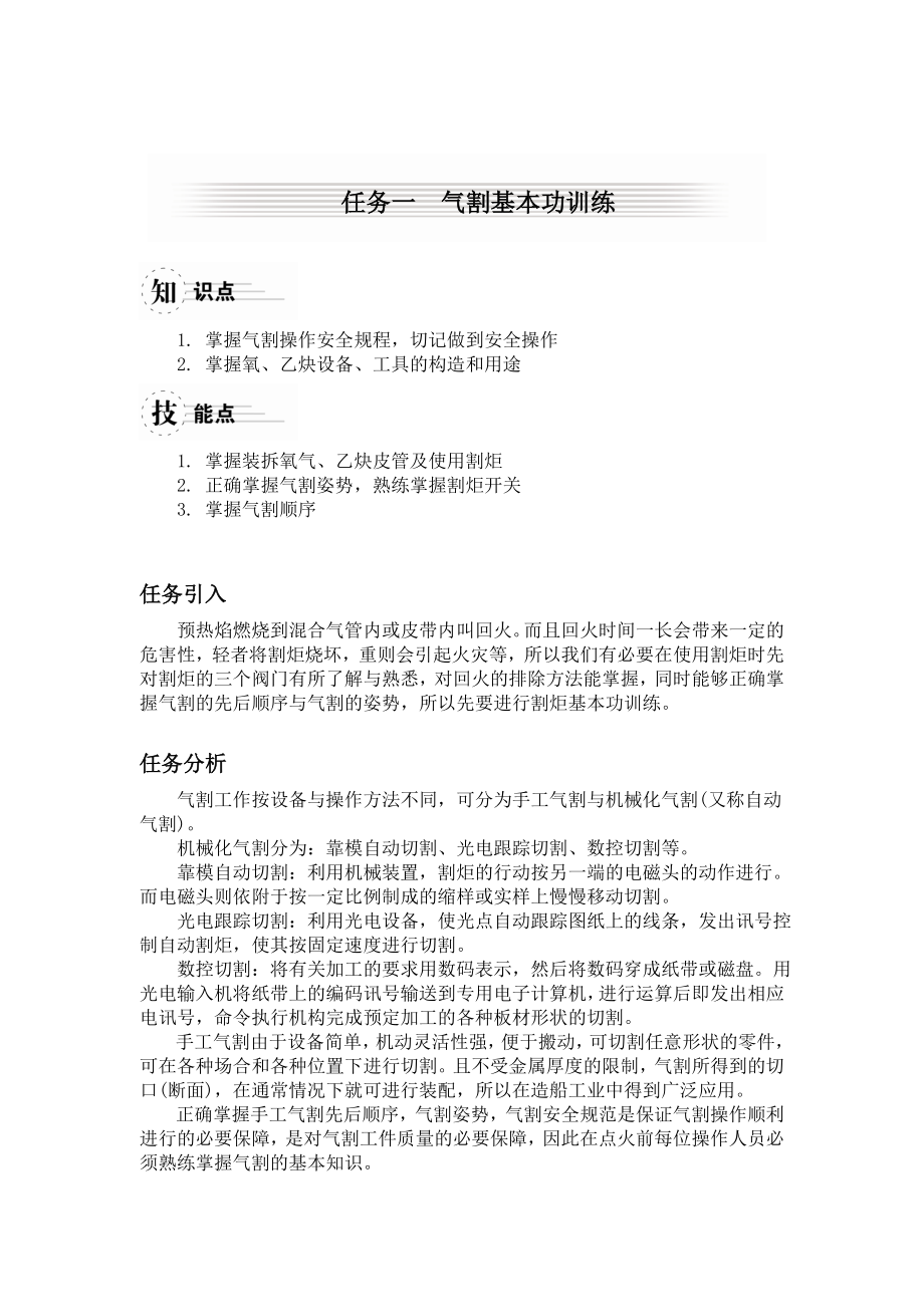 气割实训教案课案.doc_第1页