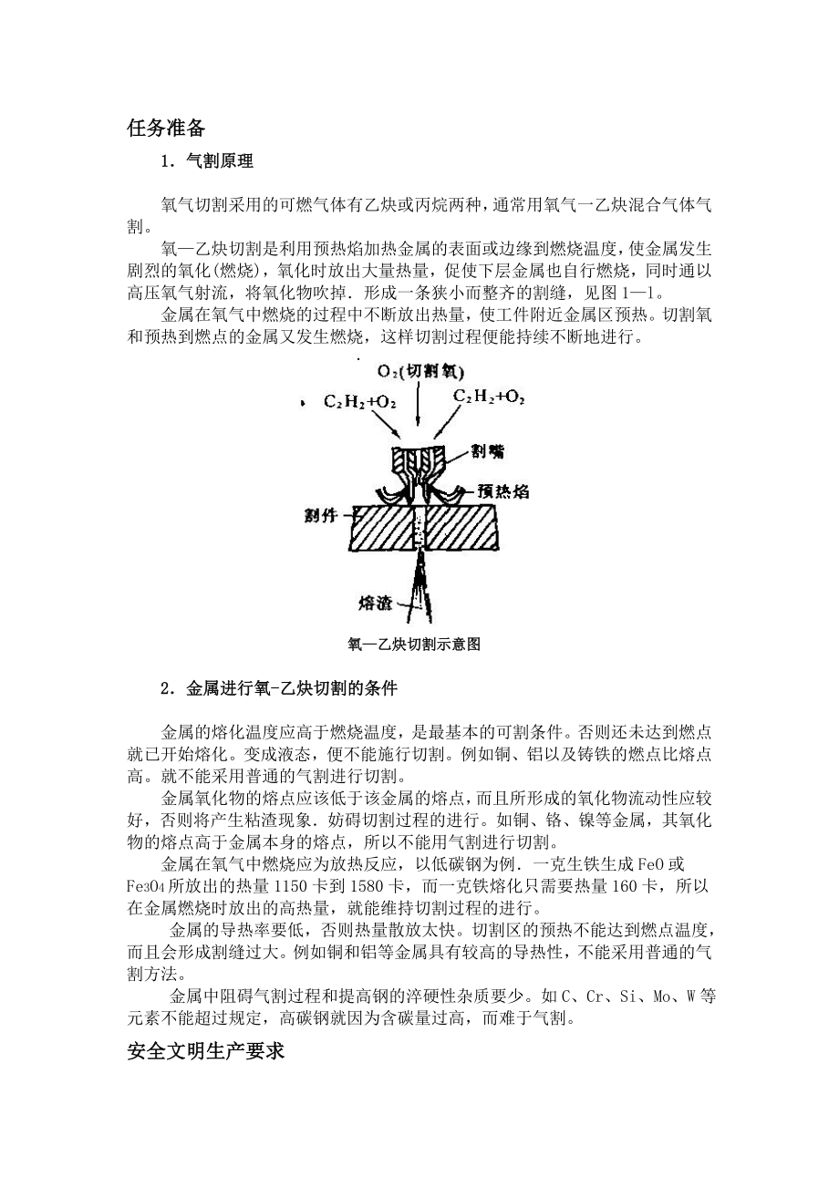 气割实训教案课案.doc_第2页