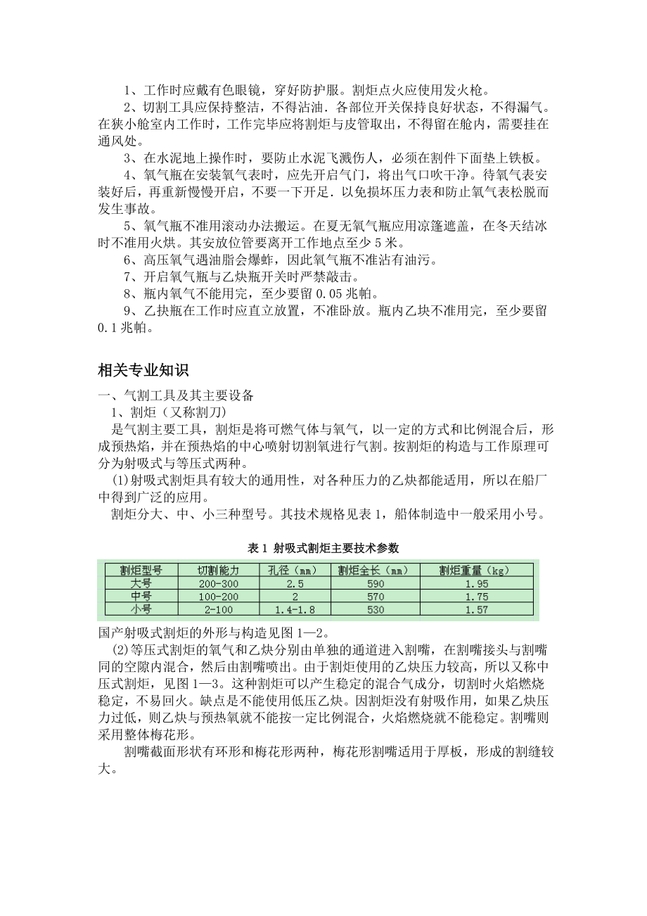 气割实训教案课案.doc_第3页