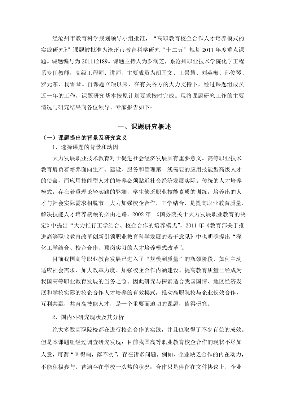 高职教育校企合作人才培养模式的实践研究”课题研究报告.doc_第2页