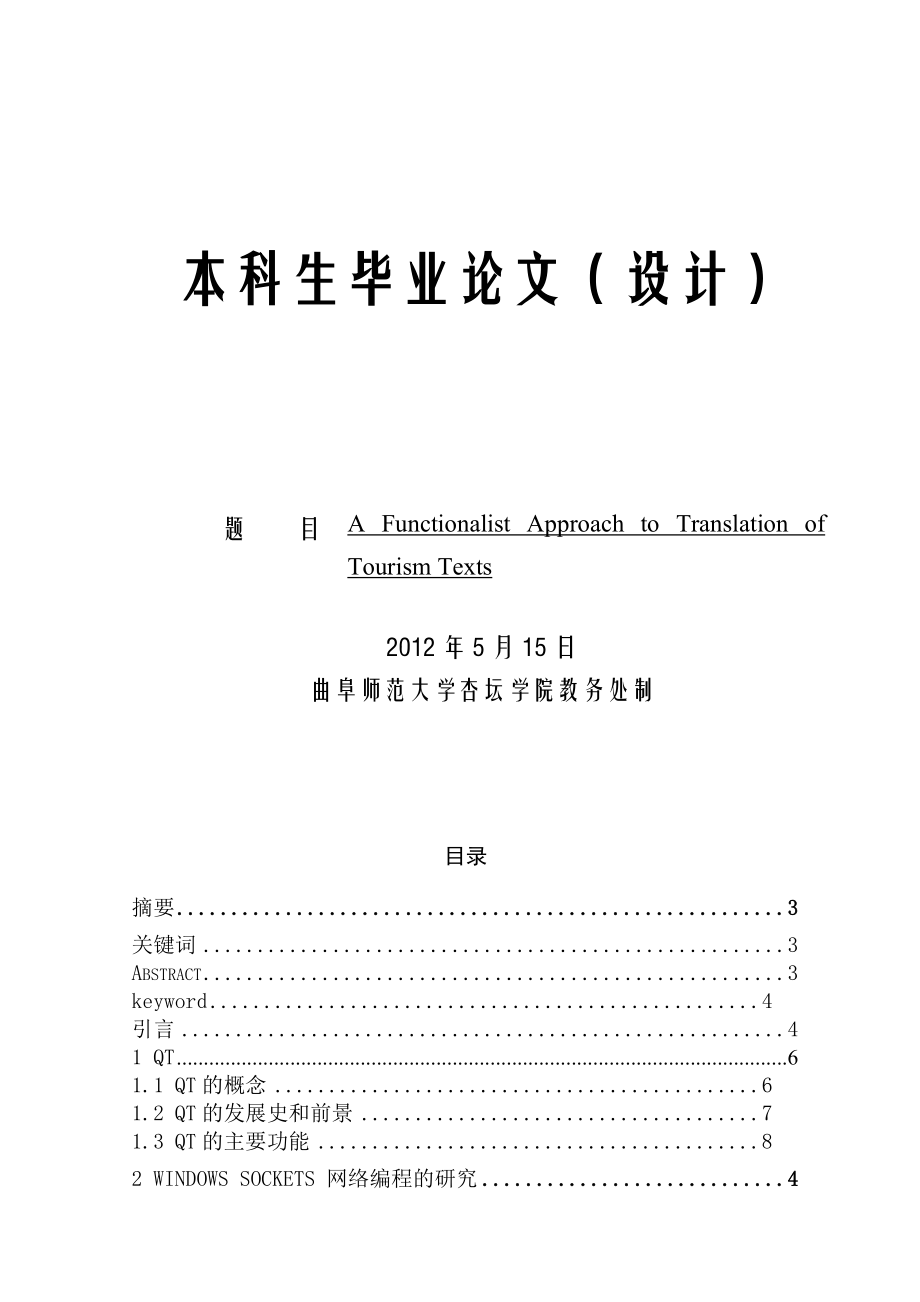 电子信息工程专业论文23809.doc_第1页