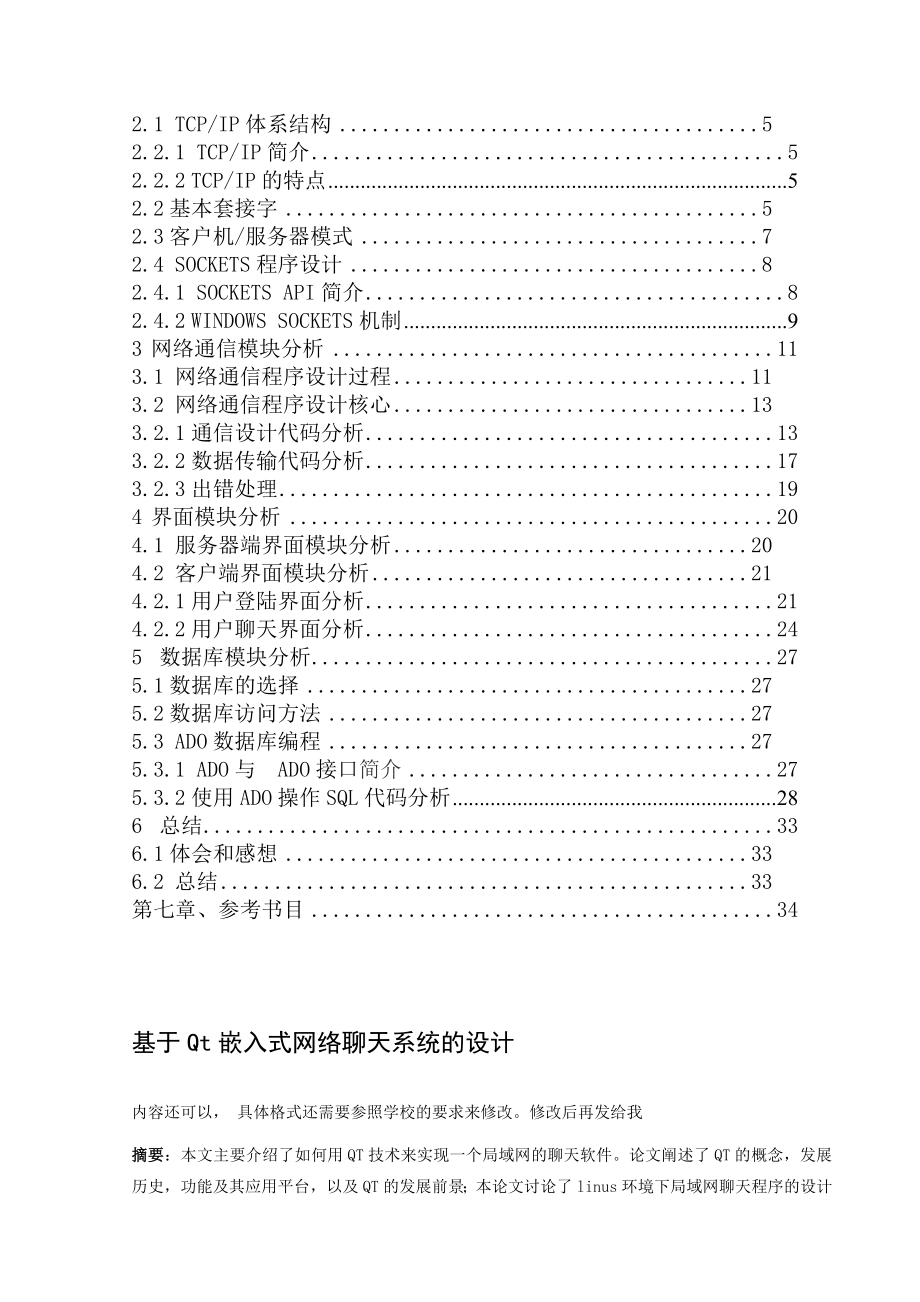 电子信息工程专业论文23809.doc_第2页