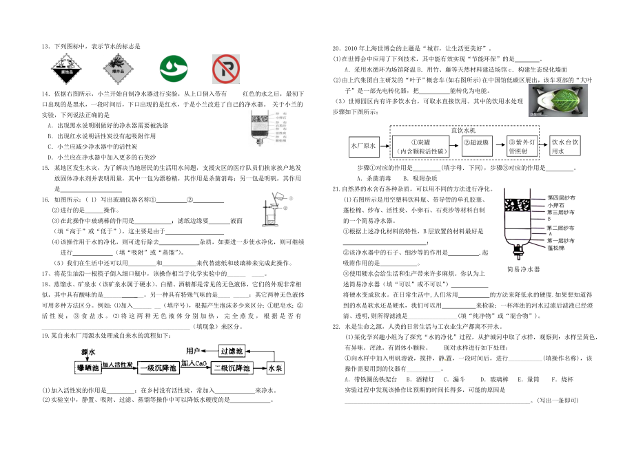 水的净化练习题精编版.doc_第2页