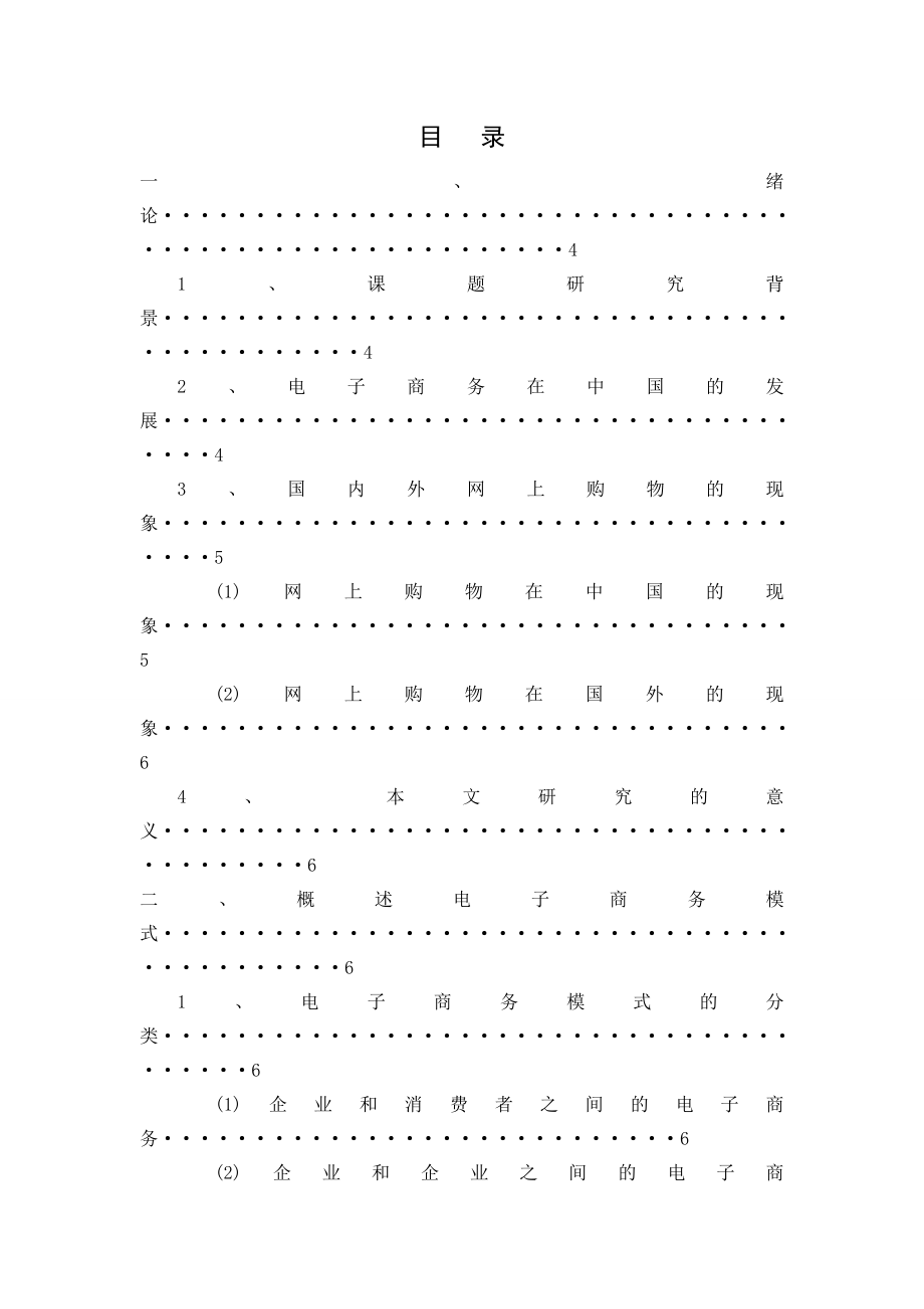 电子商务毕业论文3.doc_第3页