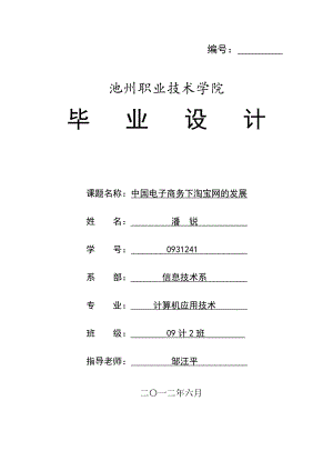 电子商务毕业论文3.doc