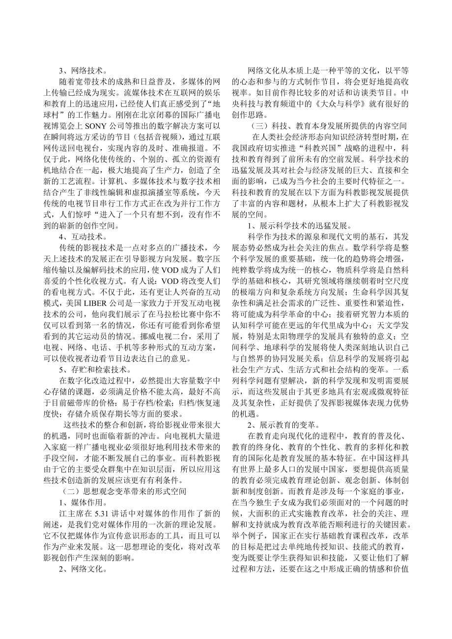 关于科教影视发展的几点思考.doc_第3页