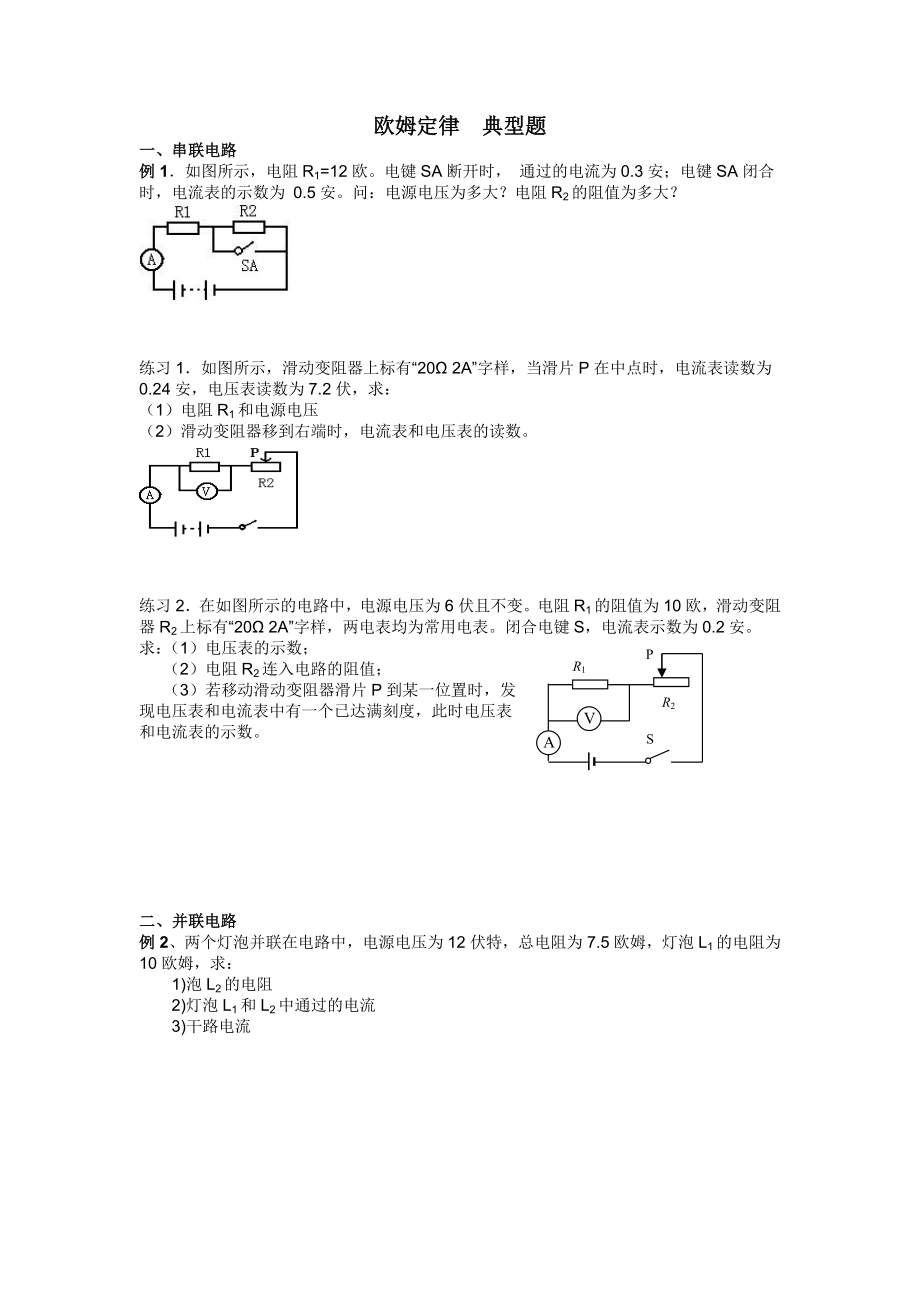 欧姆定律计算题详解.doc_第1页