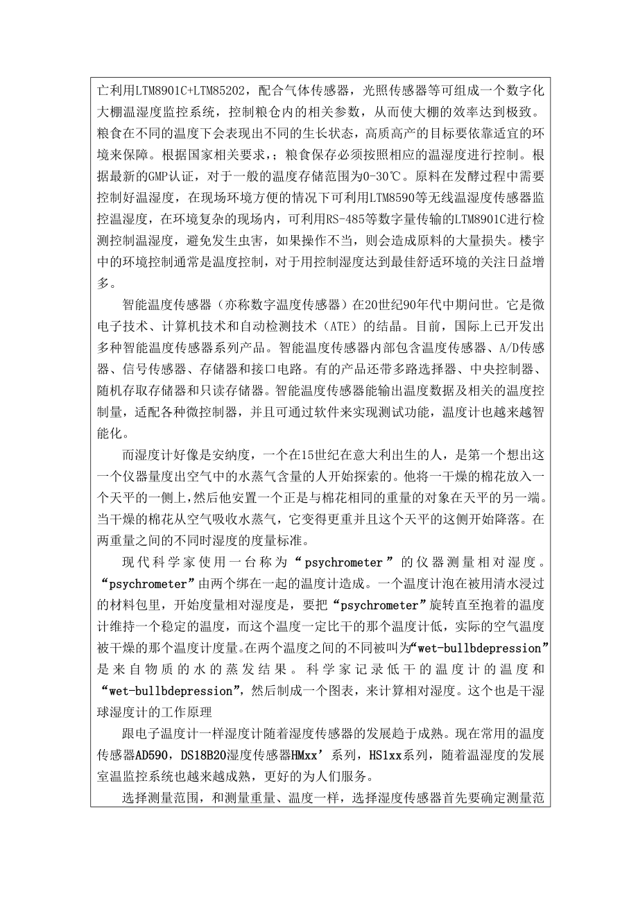 储备粮仓多点温度自动巡检系统设计开题报告.doc_第3页