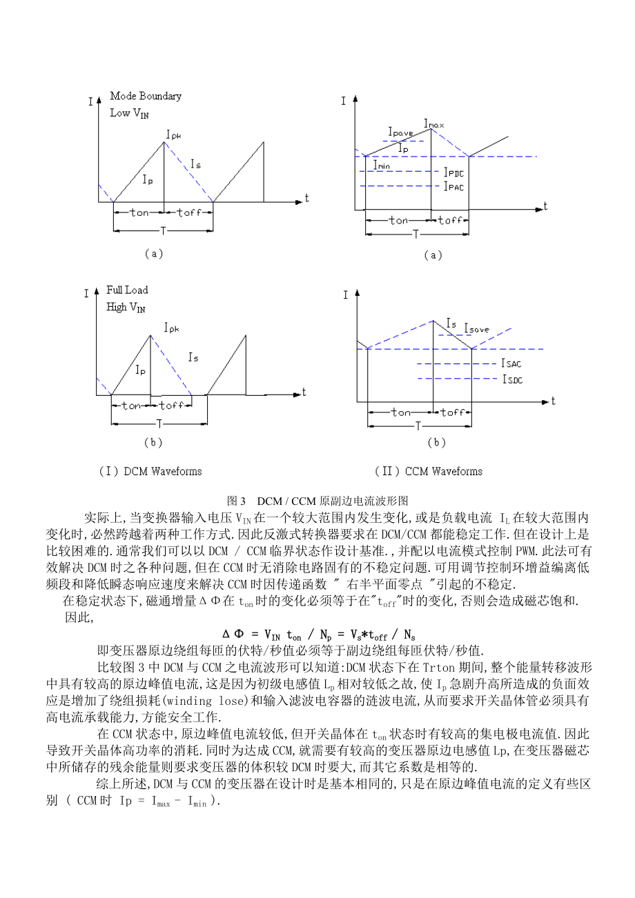 反激式变压器设计原理.doc_第3页