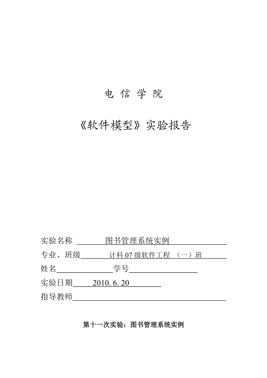 图书馆管理系统系统建模.doc_第1页