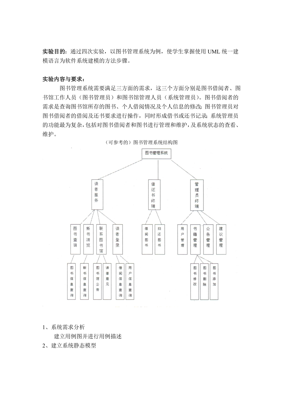 图书馆管理系统系统建模.doc_第2页