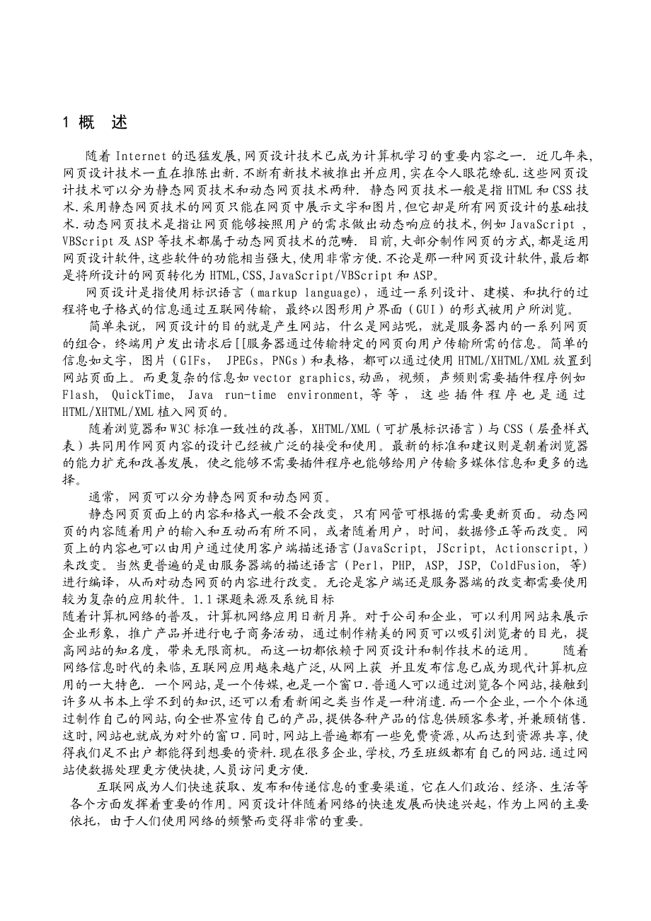 毕业论文关于网页设计分析.doc_第3页