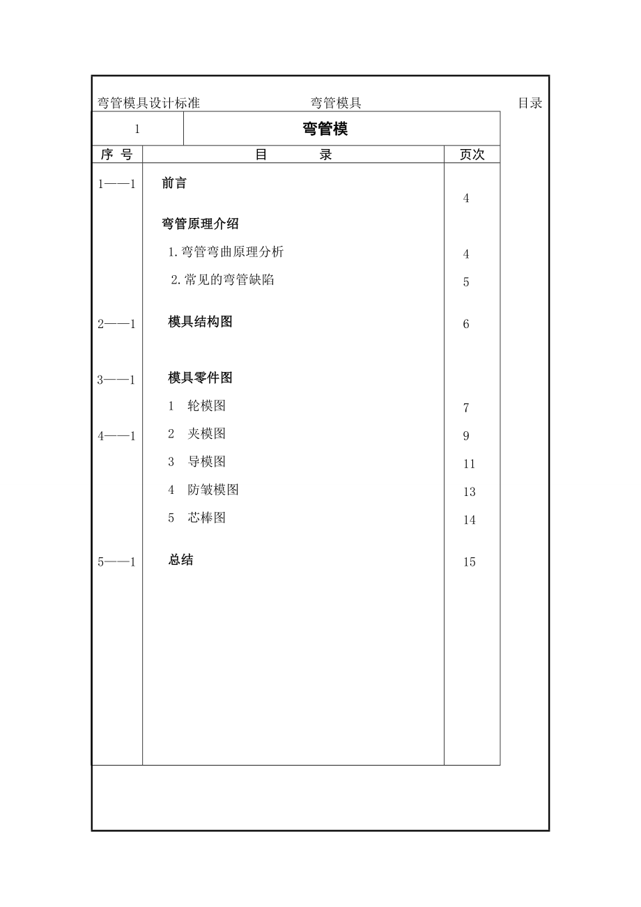 最新最新弯管模具标准化手册.doc_第3页