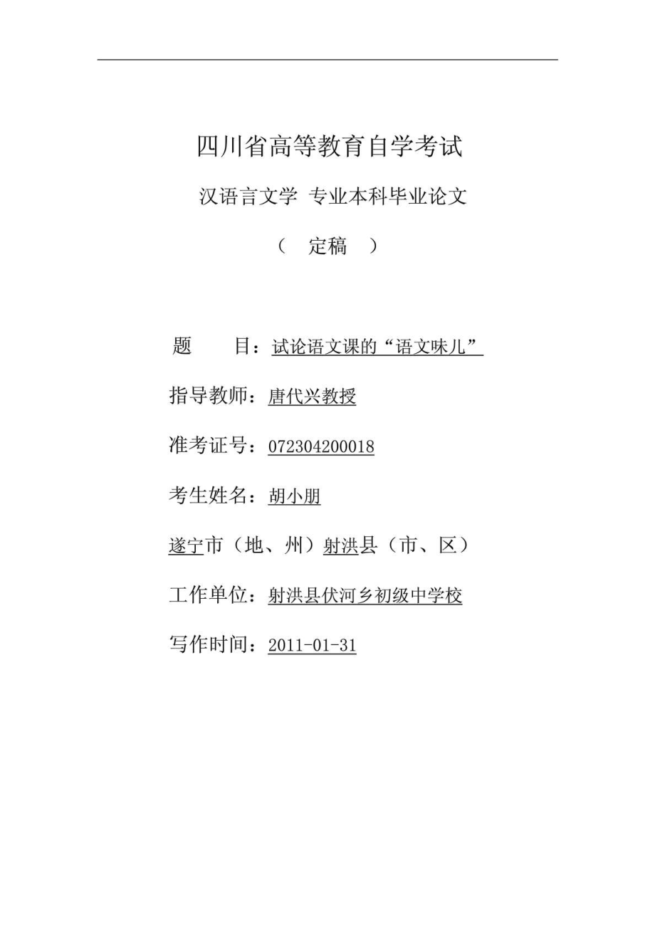 汉语言文学本科毕业论文免费下载.doc_第1页