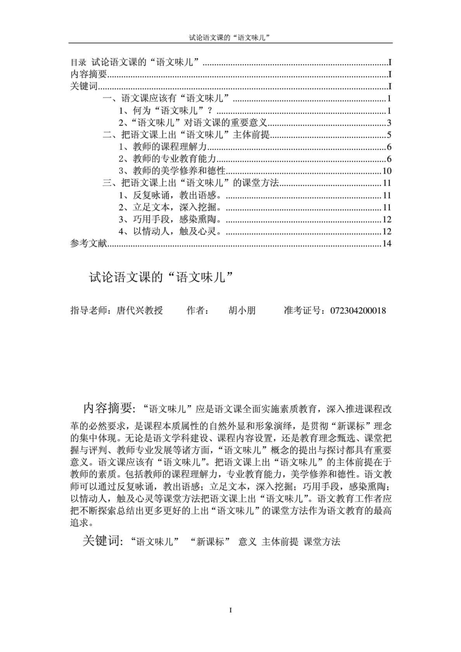 汉语言文学本科毕业论文免费下载.doc_第2页