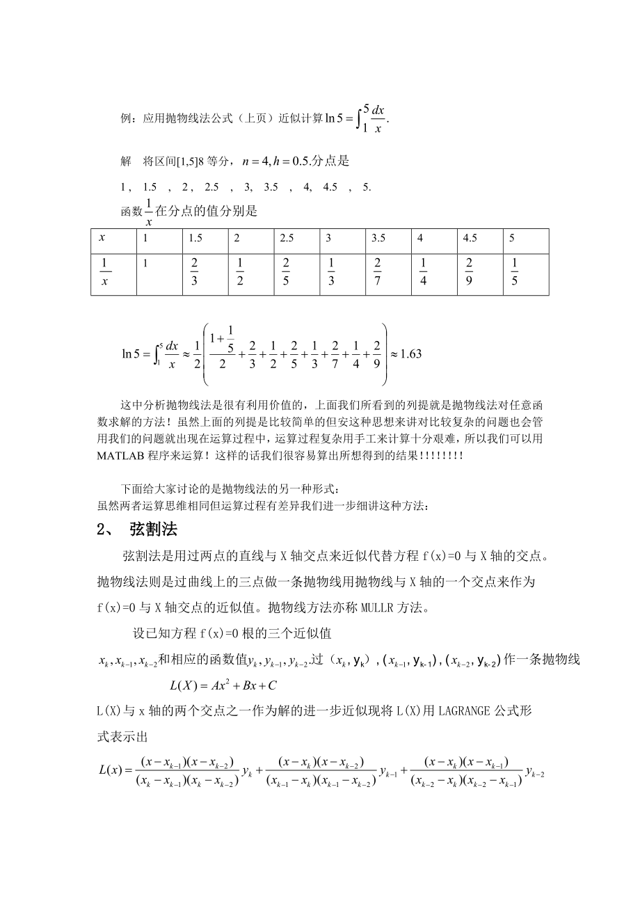 用MATLAP分析抛物线法毕业论文.doc_第3页