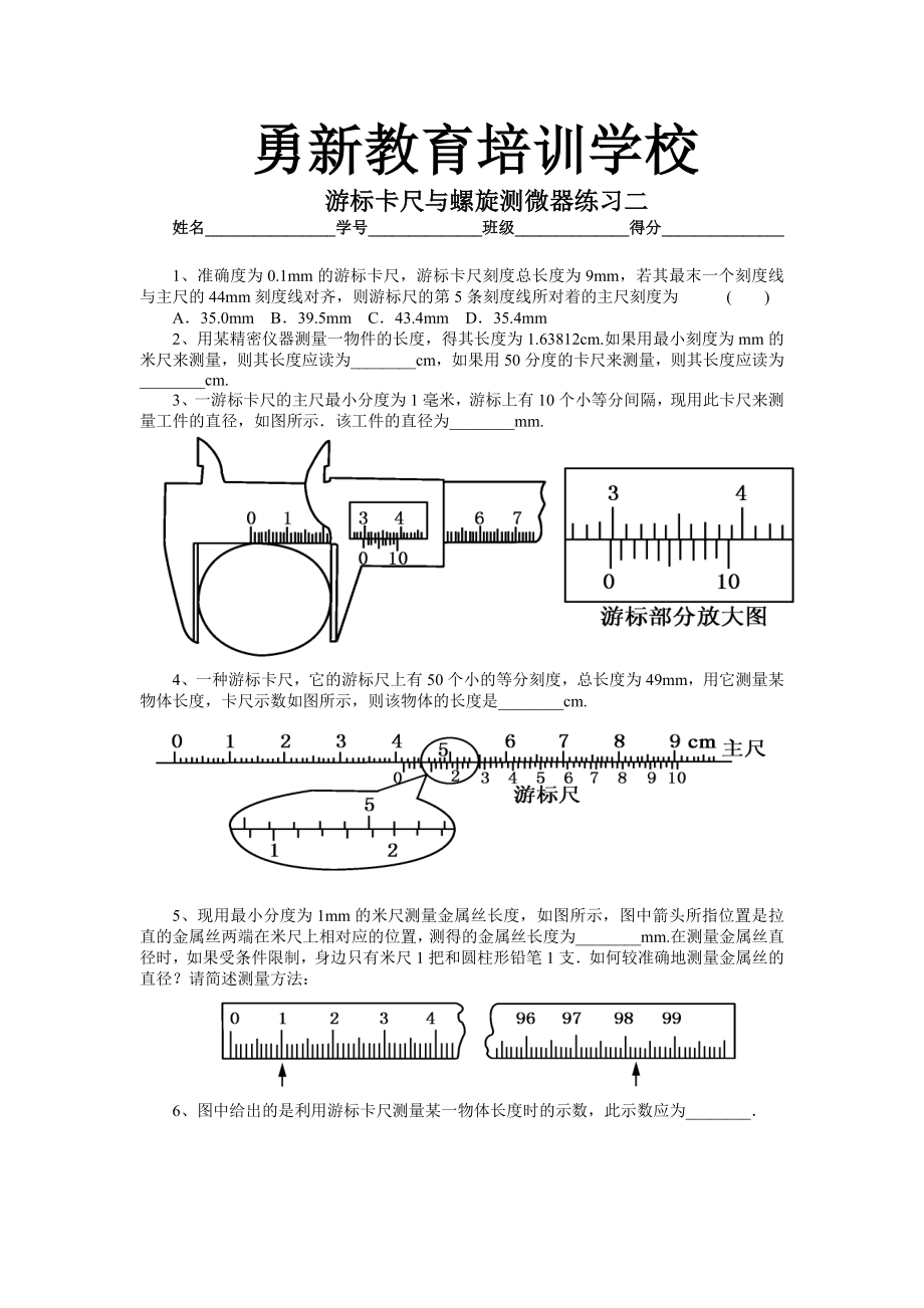 游标卡尺螺旋测微器练习题学生版.doc_第1页