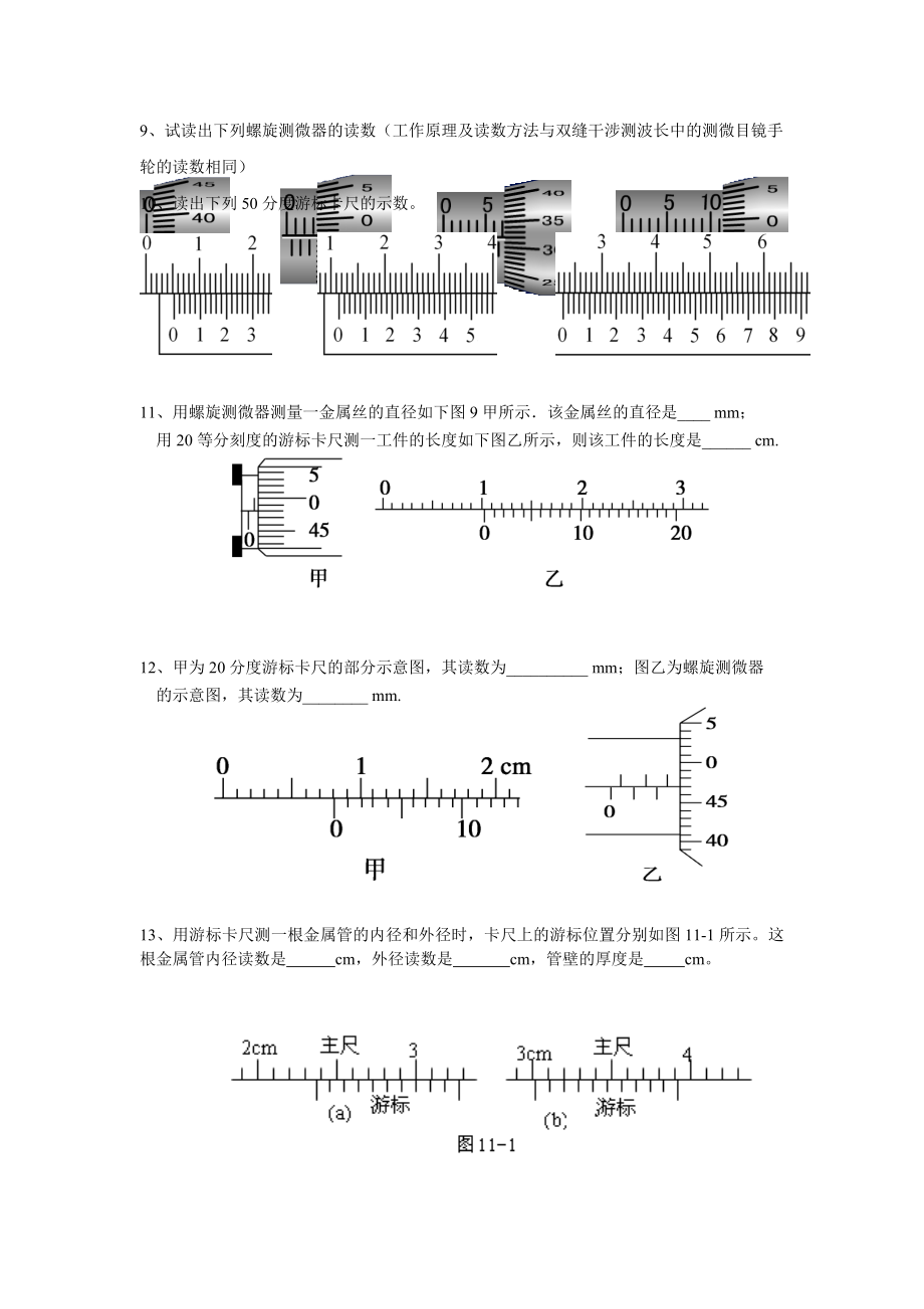 游标卡尺螺旋测微器练习题学生版.doc_第3页