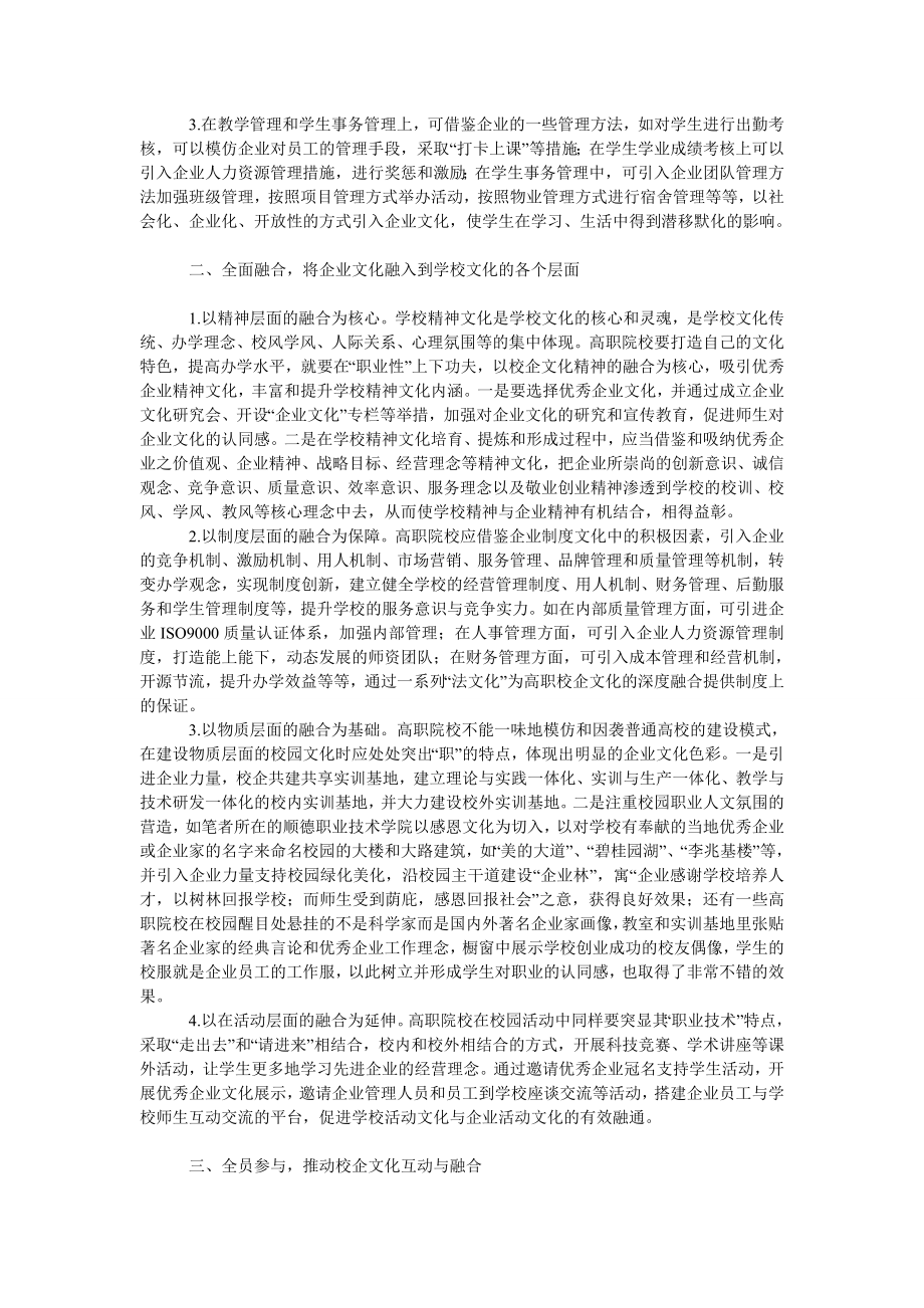 教育论文高职校企文化融合策略研究.doc_第2页